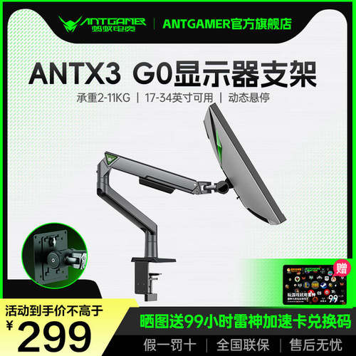 ANTGAMER显示器支架ANTX3