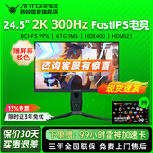 antgamer蚂蚁电竞ANT253PQ 24.5英寸2K300Hz高刷显示器氧化物技术
