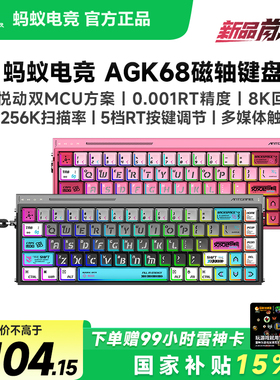 国补ANTGAMER蚂蚁电竞AGK68墨影 磁轴键盘0.001 TTC青蛇万磁王轴