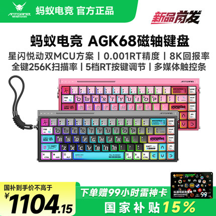 国补ANTGAMER蚂蚁电竞AGK68墨影 磁轴键盘0.001 TTC青蛇万磁王轴