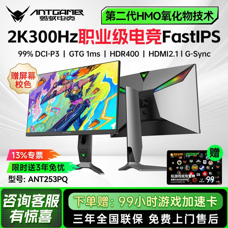 antgamer蚂蚁电竞【专用】ANT253PQ24.5英寸2K300Hz高刷显示器