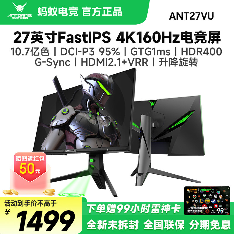 ANTGAMER蚂蚁电竞27英寸高清4k160Hz显示器防蓝光电脑屏ANT27VU