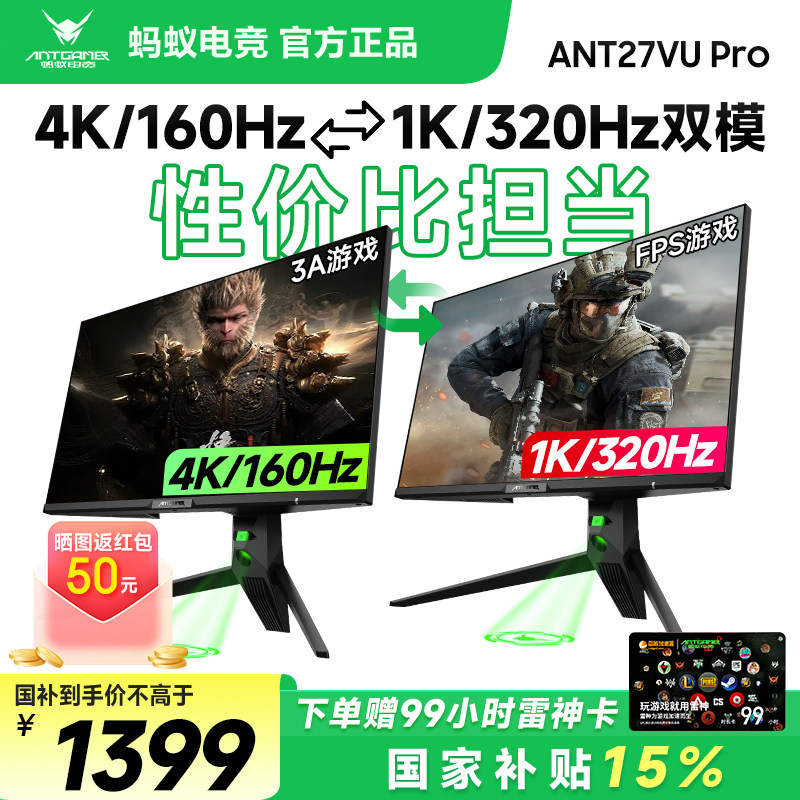 ANTGAMER蚂蚁电竞27英寸4K160Hz电竞显示器高刷显示屏ANT27VU PRO