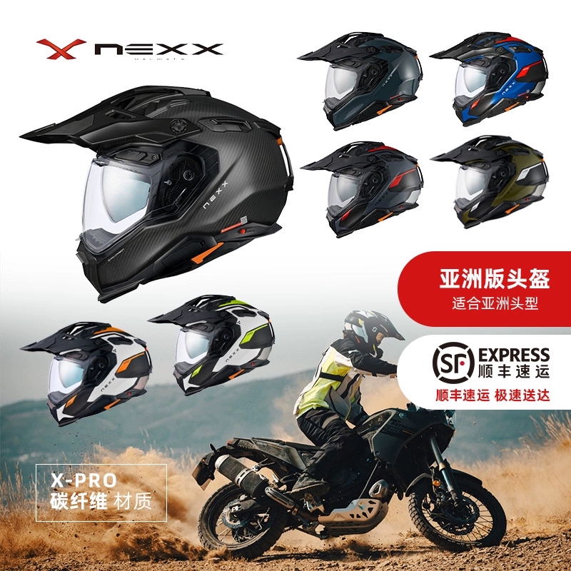 NEXX湾流3摩托车碳纤维拉力头盔