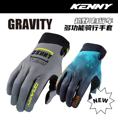 法国KENNY自行车手套越野骑行防护多功能防摔手套户外手套gravity