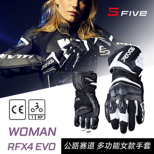 法国FIVE RFX4EVO WOMAN摩托车女款手套公路赛道防摔耐磨机车手套