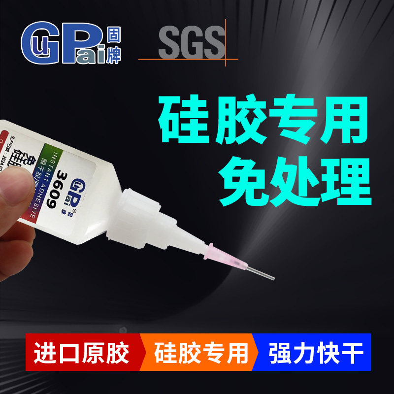 沾硅胶专用胶水液体强力透明胶TPR TPU 硅胶胶水手环免处理硅胶水