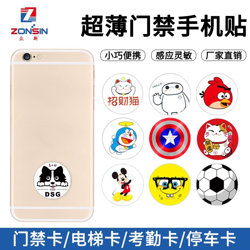 哪吒cuid门禁卡nfc感应刷卡卡贴