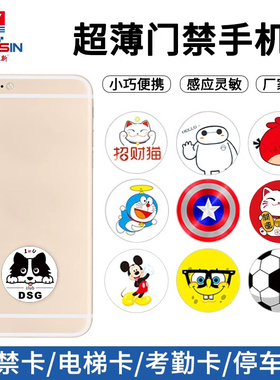 哪吒超薄id门禁手机卡通贴ufuid复制卡克隆物业ic电梯卡nfc感应卡