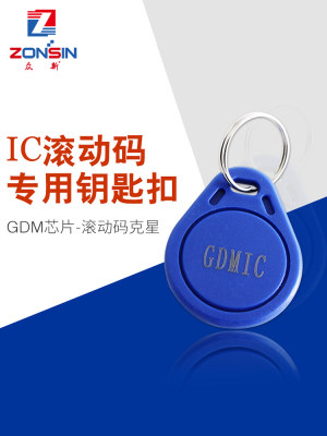 IC滚动码GDM防屏蔽电梯卡IC门禁卡重复擦写GUID钥匙扣GTU手机贴