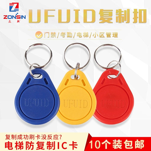 ufuid门禁卡fuid电梯卡过防火墙