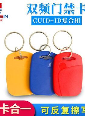 门禁卡icid卡二合一复合卡cuid+5200空白卡双频卡电梯感应卡复刻
