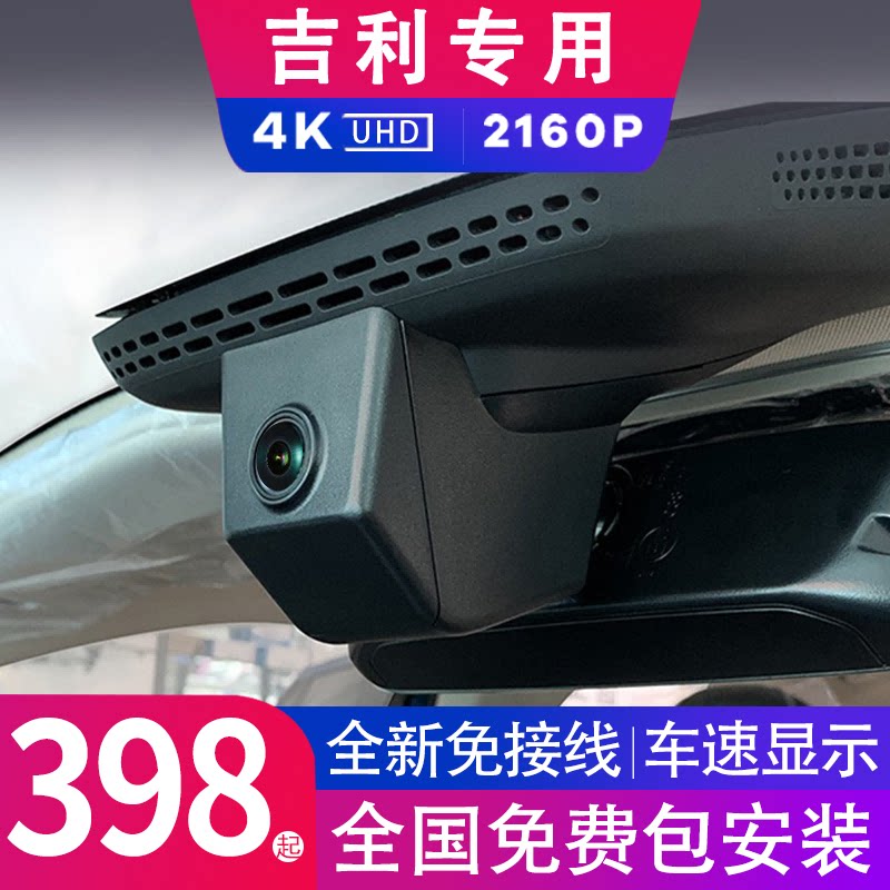 吉利领克0103博越博瑞隐藏式原厂款专用高清夜视行车记录仪免接线|msdalam kategori kereta/artikel/Fitting/Refit, Audio &amp; Video kereta/elektronik automotif/elektrik, Automotif keselamatan anti-kecurian elektronik, tachograph - dari Buy2taobao.com untuk memberikan perkhidmatan ejen Taobao profesional membeli