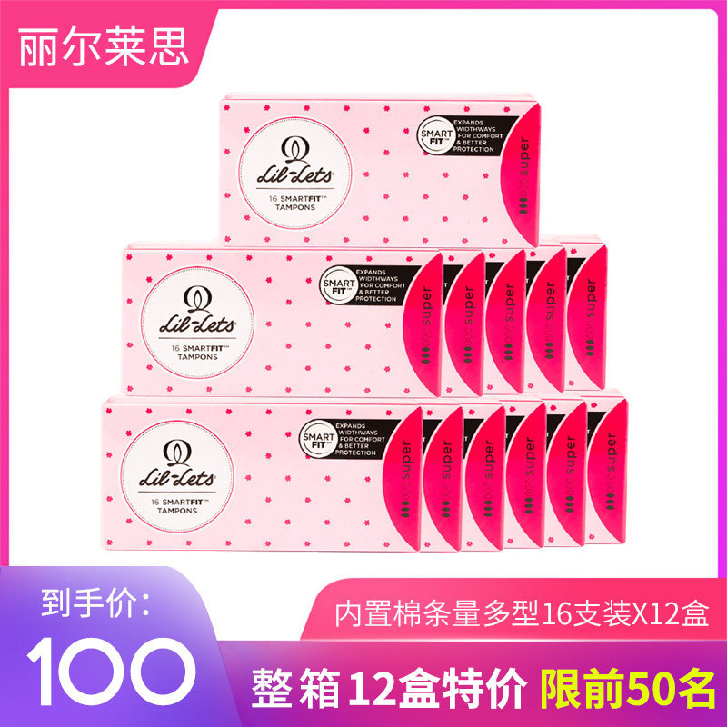 英国Lil-lets丽尔莱思内置卫生棉条便捷纯棉组合12盒16支整箱装