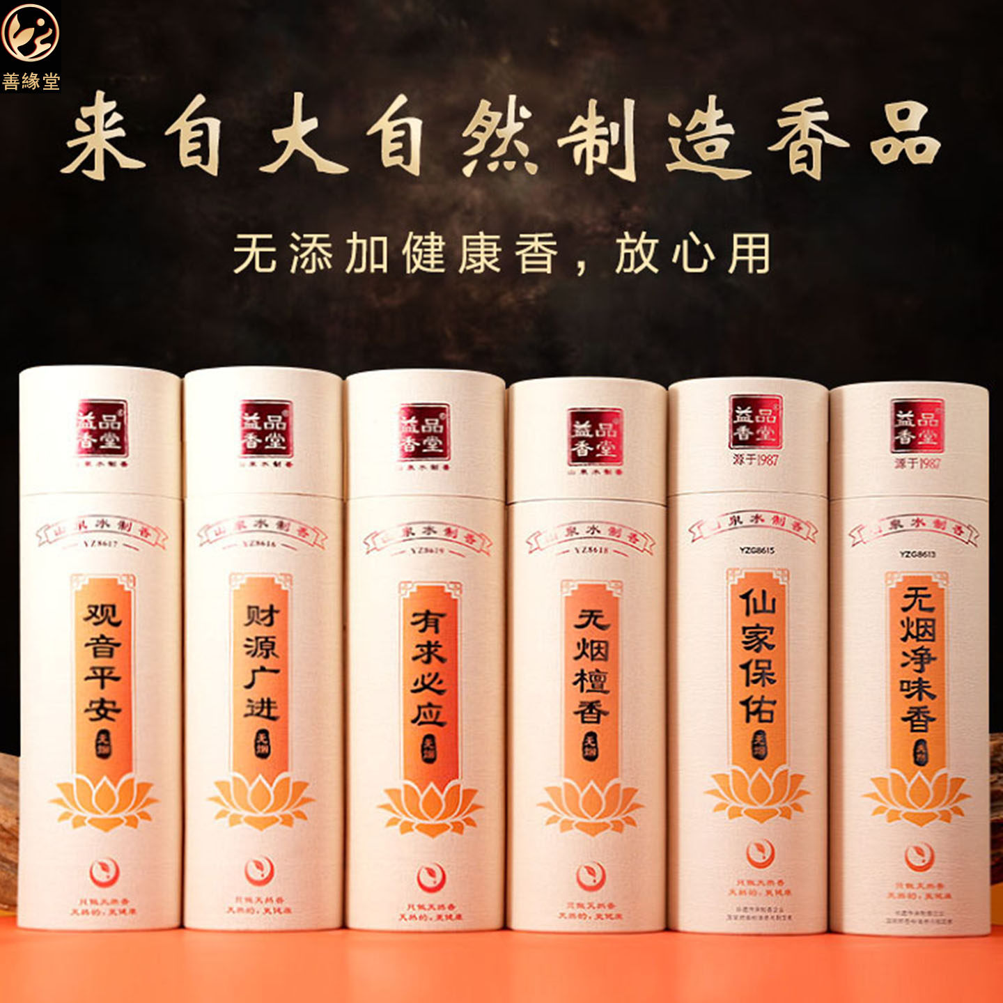 益品香堂 无烟檀香桶装香礼佛财神仙家供香降真香沉香无味竹签香