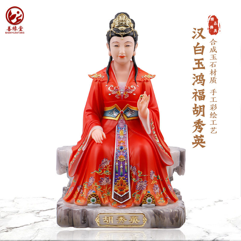 善缘堂胡秀英像胡翠花精品手工彩绘合成汉白玉家用桌面装饰品摆件