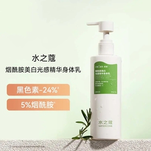 改善干燥润肤乳 滋润 水之蔻烟酰胺美白光感精华身体乳250g 保湿