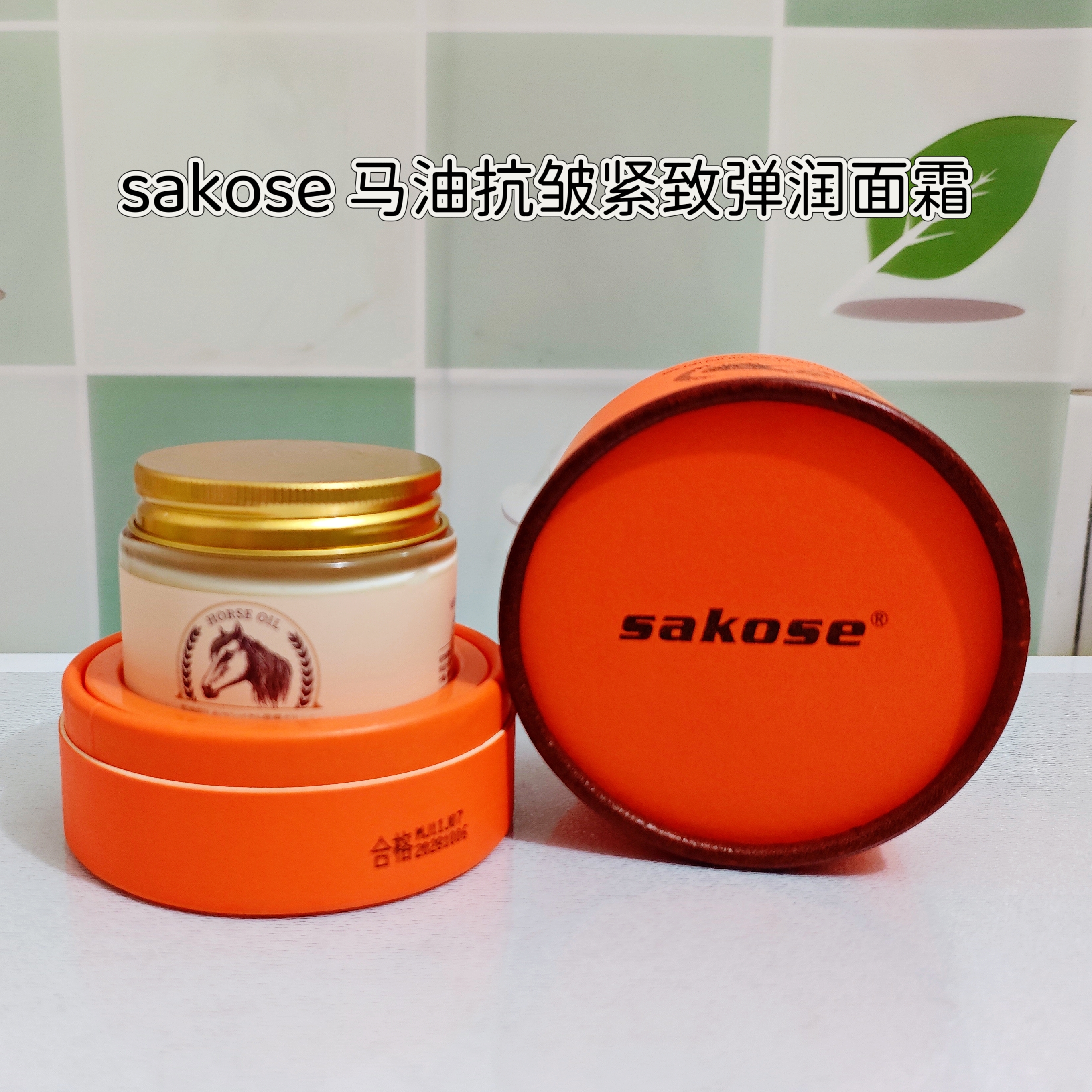 sakose进口马油面霜70g保湿补水抗皱紧致温和防干裂敏感肌适用