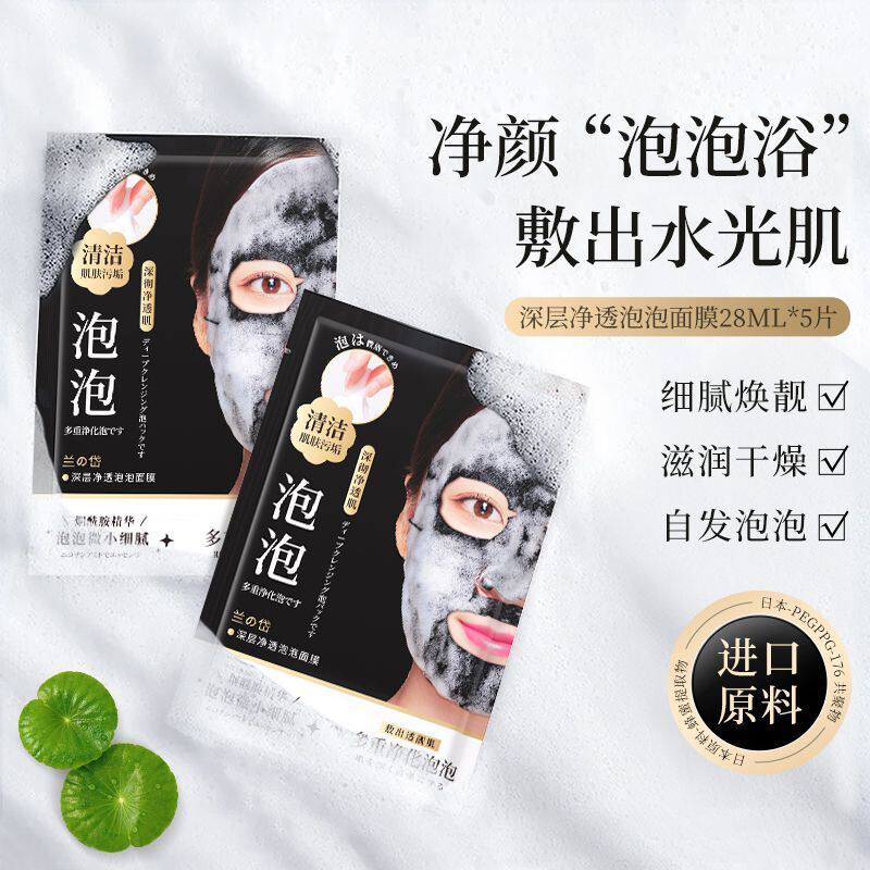 抖音同款泡泡面膜竹炭呼吸贴焕亮补水保湿深层清洁去黑头面膜学生
