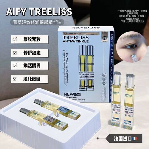 法国原装进口TREELISS菁萃淡纹修润眼部精华油淡眼袋提拉紧致眼霜
