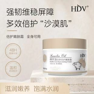 HDV绵羊油秋冬倍润嫩肤面霜滋养保湿 干燥起皮补水滋养柔嫩脸部学
