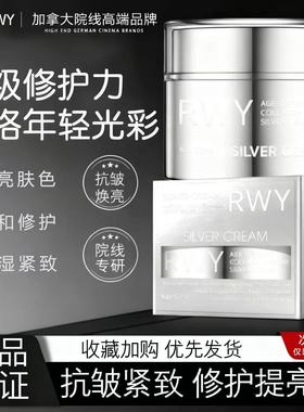 加拿大进口RWY御龄胶原蛋白修护面霜保湿补水滋润抗皱紧致提亮肤