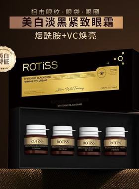 ROTISS美白淡黑紧致眼霜黑眼圈眼袋提拉淡化黑色素补水保湿滋润正