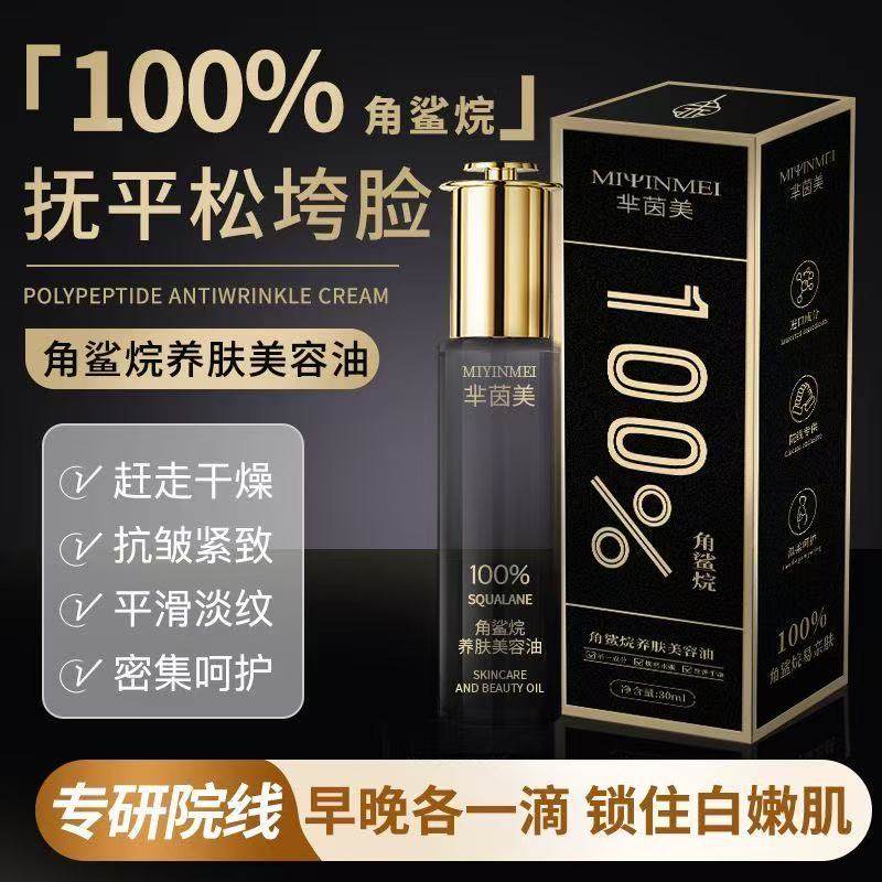 芈茵美100%角鲨烷美容油补水保湿舒缓滋润保湿滋养以油养肤精华学,美容护肤/美体/精油,精华油,淘宝优惠券,粉丝福利购,淘宝优惠卷