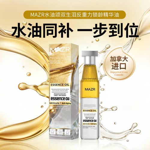 MAZR水油颂双生泪反重力精华油