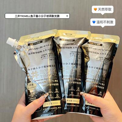 三井鱼子酱玻尿酸发膜护发素