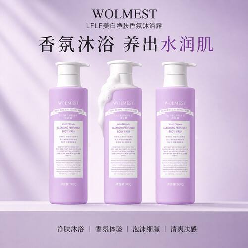LFLF烟酰胺美白净敷香氛沐浴露保湿滋润持久留香清洁清爽透亮男女