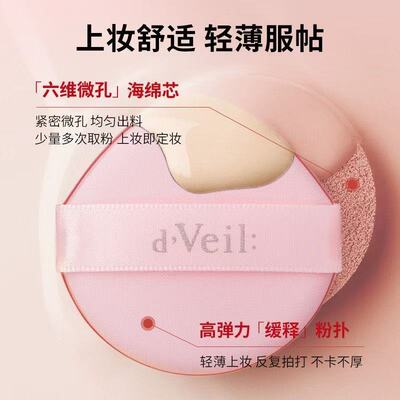 d;Veil小香风公主气垫霜粉底液