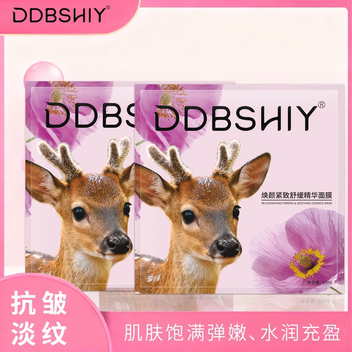 DDBSHIY焕颜紧致舒缓精华面膜