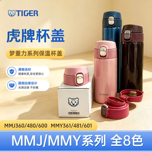 适配虎牌原装重力弹跳杯盖