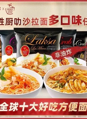 新加坡进口Prima taste百胜厨拉面叻沙咖喱蒸拉面速食夜宵早餐