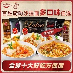 新加坡进口Prima taste百胜厨拉面叻沙咖喱蒸拉面速食夜宵早餐