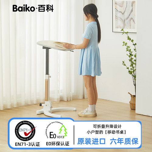 BK百科书桌椅进口可折叠学习桌可升降办公简约书桌方便收纳baiko - 封面