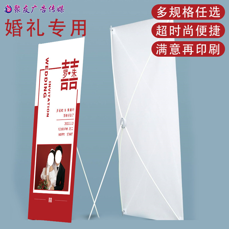 婚礼结婚婚庆海报X展架迎宾牌定制设计布置门口支架立式落地广告