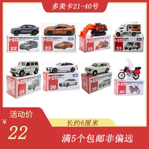 tomy红白盒合金车多美卡