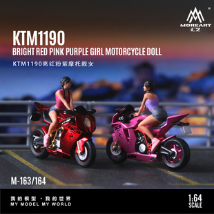 汇艺MoreArt KTM1190粉色靓女摩托人偶套装模型1:64小比例场景