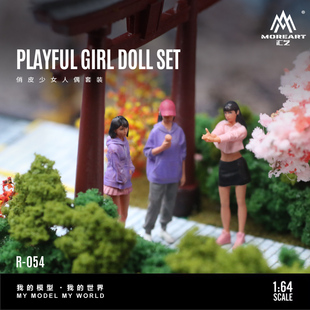 汇艺MoreArt 俏皮少女人偶套装模型摆件1:64小比例场景