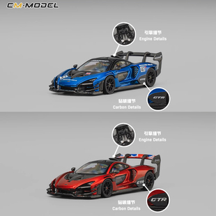 CM 迈凯伦塞纳SennaGTR 蓝色红色合金车1:64 小比例汽车模型