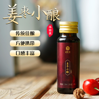 刘伟锋姜枣小酿品鉴装