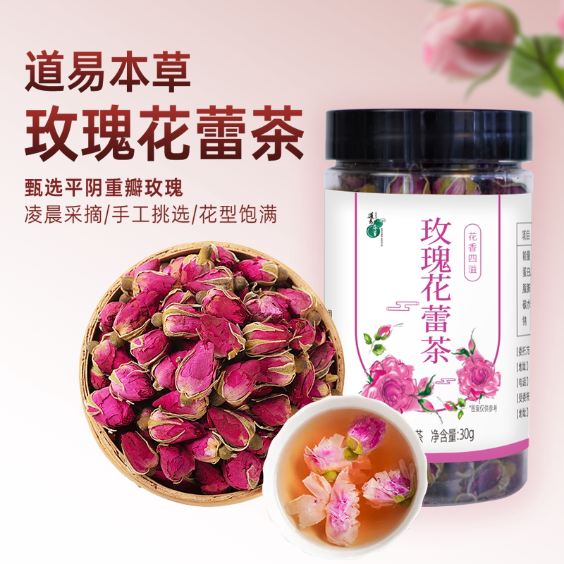 道易本草平阴玫瑰低温无硫