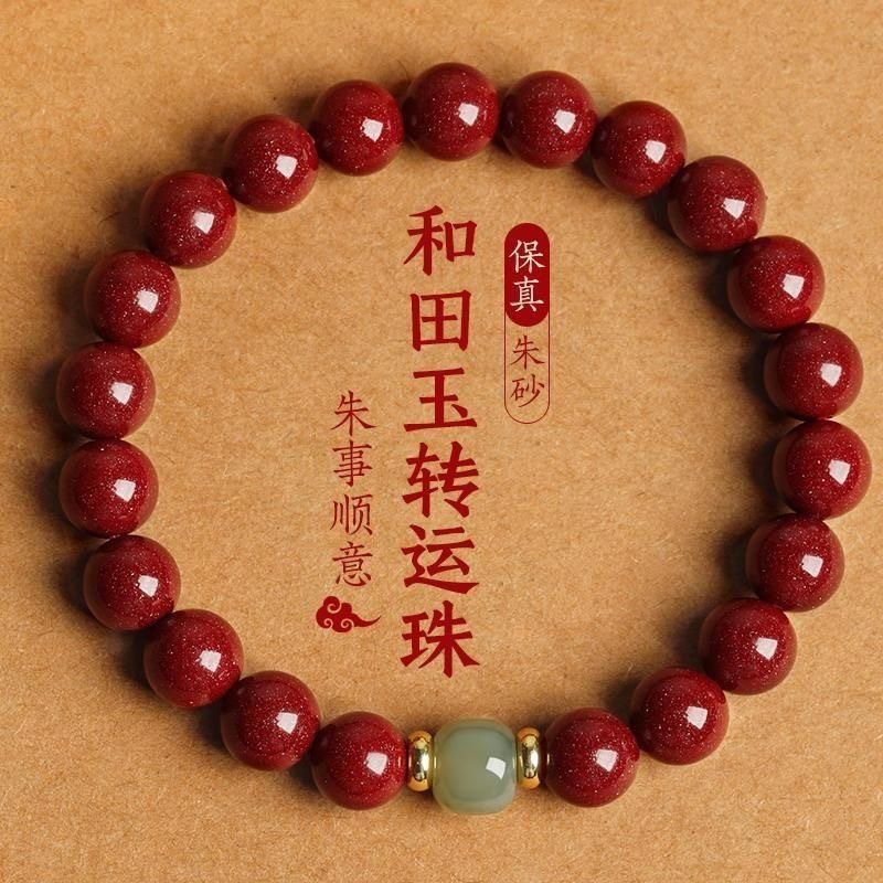 日本品质朱砂和田玉手串高含量保真朱砂紫金砂国风手链女款男款情