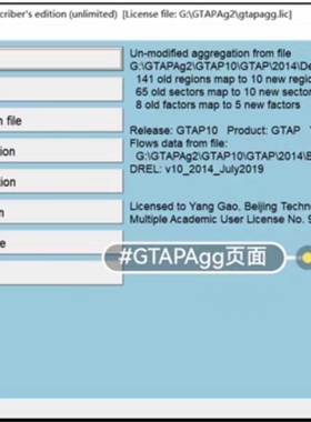 CGE模型运行软件GTAP安装包 包含GTAPAgg2，RunGTAP3.75
