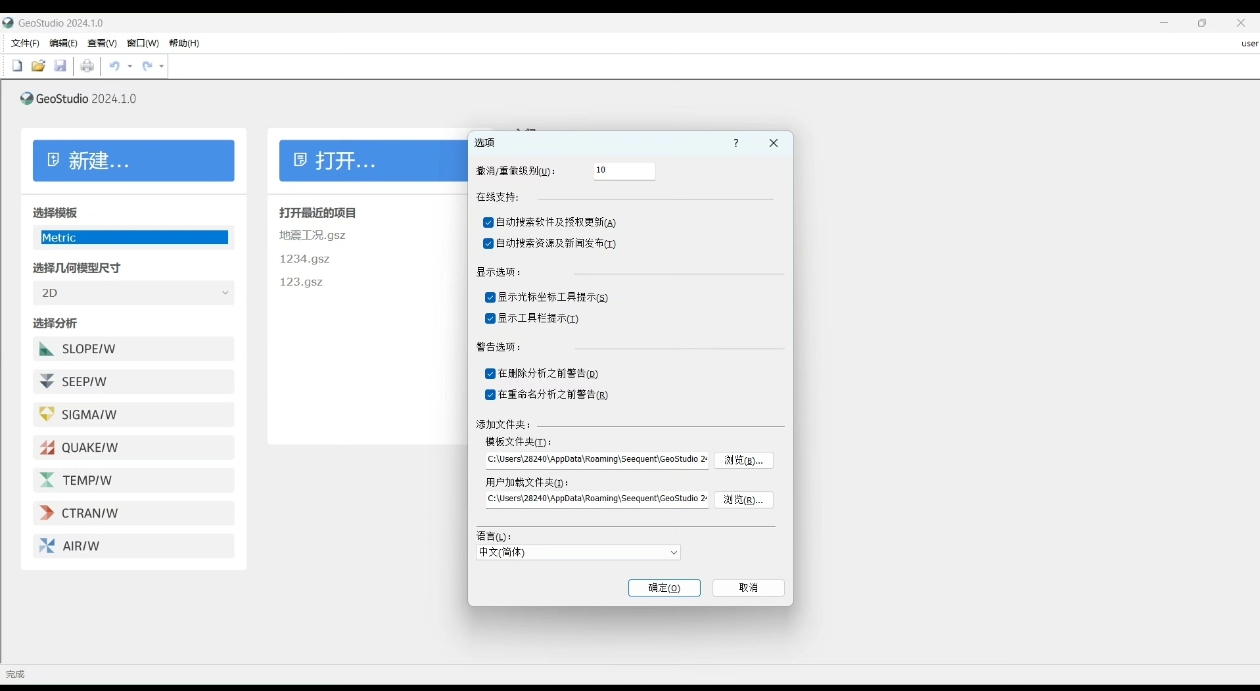岩土仿真软件 Geostudio 2024 V1.0中英文版本，2d和3d皆可