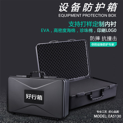 设备箱防护箱EA5130五金塑料多功能工具箱手提设备仪器箱包装箱