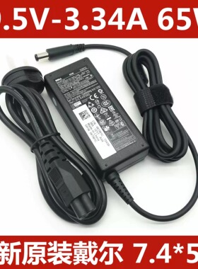 原装戴尔E74200 E7440 N4010 N4030 65W电源19.5V3.34A充电适配器