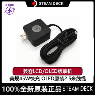 原装steamdeck掌机OLED/LCD全新45W充电器快充电源适配器蒸汽甲板